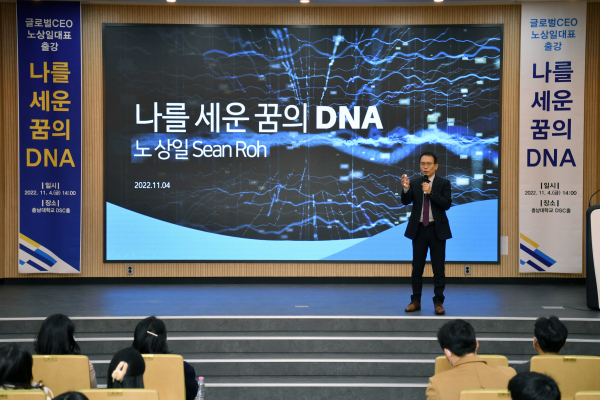 KACCOC 노상일 회장 글로벌 CEO 특강 진행 모습