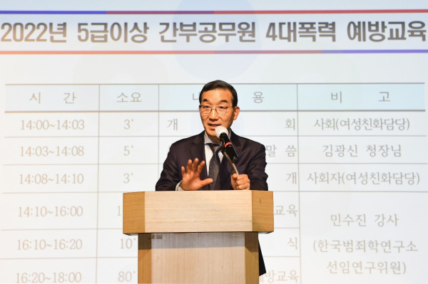 대흥동 중구 문화원에서 열린 ‘2022녀 5급 이상 간부공무원 4대 폭력 예방 교육