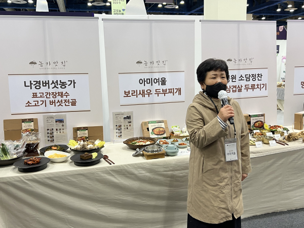 농가맛집 밀키트 성과공유회 시상식 (아미여울 부대표 허영희)