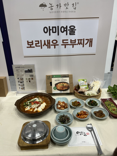 농가맛집 밀키트 성과공유회 전시모습