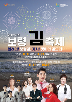 보령 김축제 포스터 사진