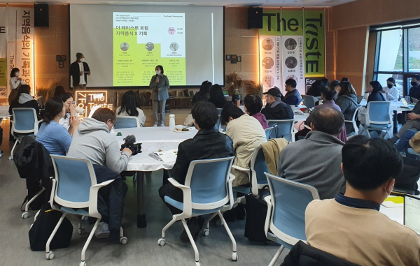 ‘미식 포럼’ 개최