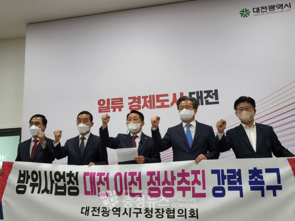 대전 5개 구청장들이 7일 대전시청 브리핑룸에서 방사청 대전 이전 정상추진 촉구를 외치고 있다. (왼쪽부터) 박희조 동구청장, 김광신 중구청장, 서철모 서구청장, 정용래 유성구청장, 최충규 대덕구청장.