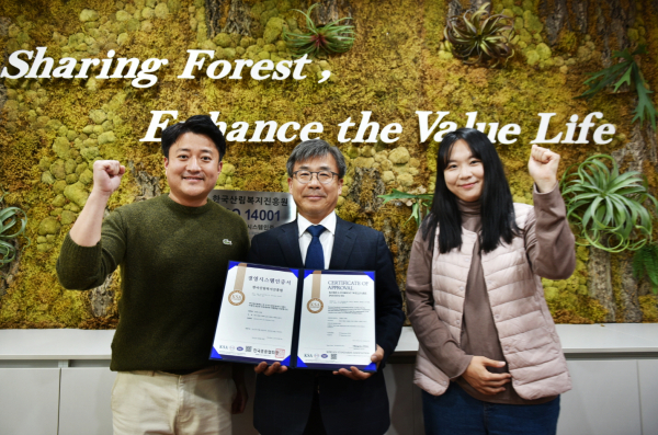한국산림복지진흥원 ISO 14001 인증 사진