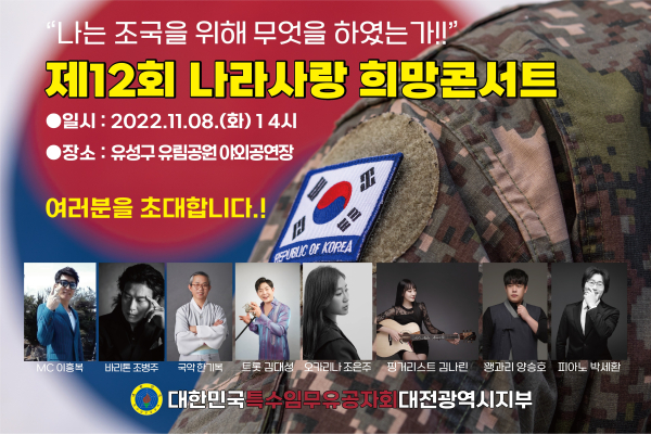 나라사랑 희망콘서트 포스터