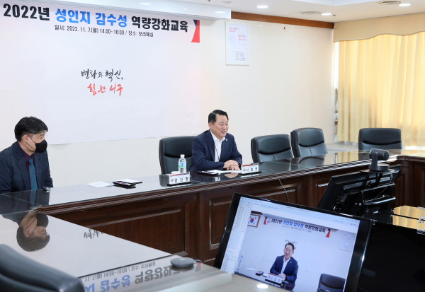 7일 성인지감수성 역량강화 교육 진행 장면