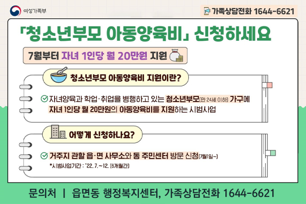 청소년 부모 아동 양육 지원 홍보물