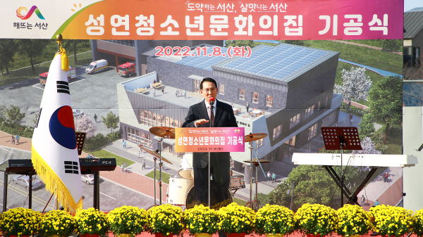 8일 성연청소년문화의집 건립공사 기공식 모습