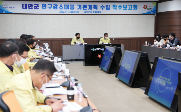 지난 7일 군청 중회의실에서 진행된 ‘태안군 인구감소 대응 기본계획 수립 착수보고회’ 모습.