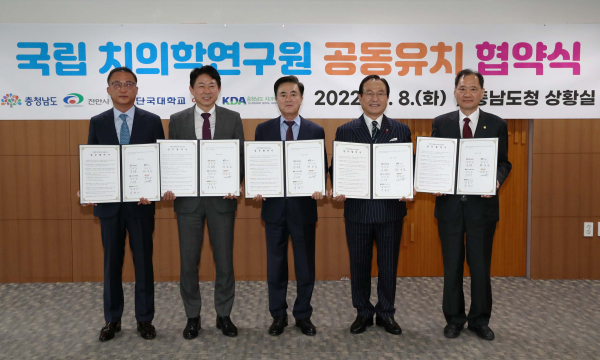 치의학연구원 공동 유치 협약