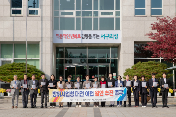 방위사업청 대전 이전 원안 추진 촉구