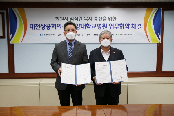 대전상의-건양대학교병원, ‘회원사 임직원 복지 증진 업무협약’ 체결식 모습