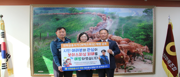 대전둔산경찰서로부터 보이스피싱 피해 예방 감사장 수여식 모습