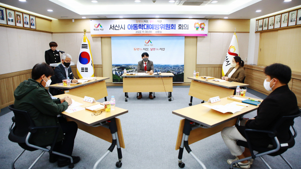 지난 8일 서산시청 상황실에서 열린 2022년 서산시 아동학대예방위원회 모습