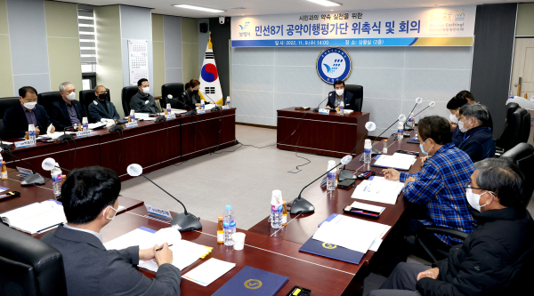 민선8기 공약이행평가단으로 위촉하고 공약실천계획에 따른 회의 진행