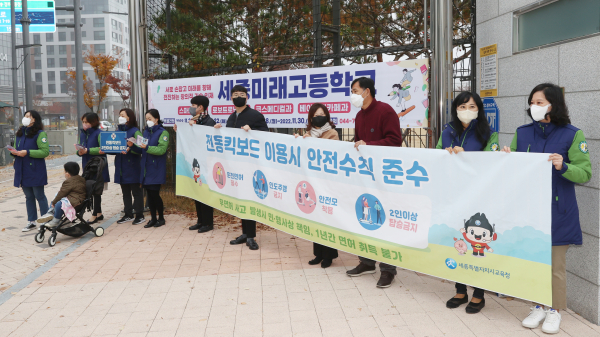 개인형 이동장치 안전캠페인