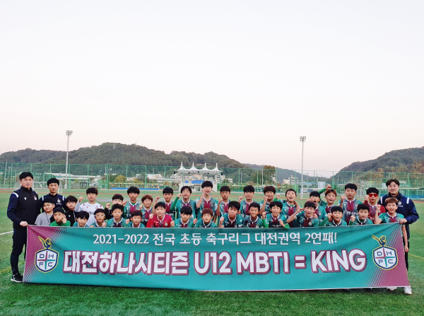 대전하나시티즌 U12 2022 초등 꿈자람 페스티벌 출전