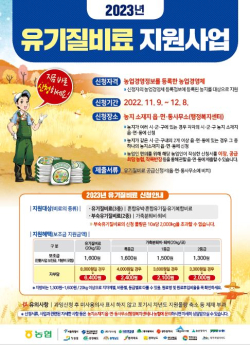 홍성군, 2023년 유기질비료 지원 신청접수