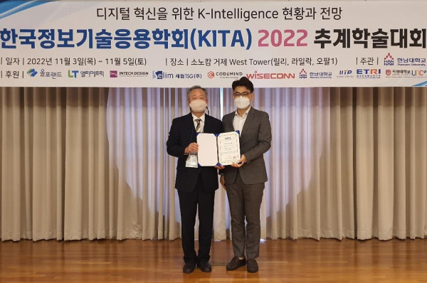 경남 거제시 소노캄호텔 한국정보기술응용학회 2022 추계학술대회장에서 목원대 경영학과 박사과정 김석현씨(오른쪽)이 한국정보기술응용학회 관계자로부터 상장을 받고 있다.