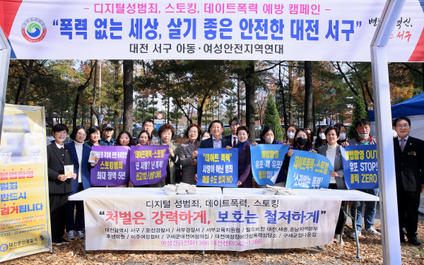 9일 둔산동 보라매공원에서 실시된 데이트폭력, 스토킹 예방 캠페인 사진