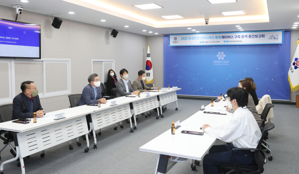 9일 구청 화상회의실에서 2022 유성온천 크리스마스 축제 메타버스 구축 용역 중간보고회가 개최된 가운데, 정용래 유성구청장(왼쪽, 두 번째)이 회의를 주재