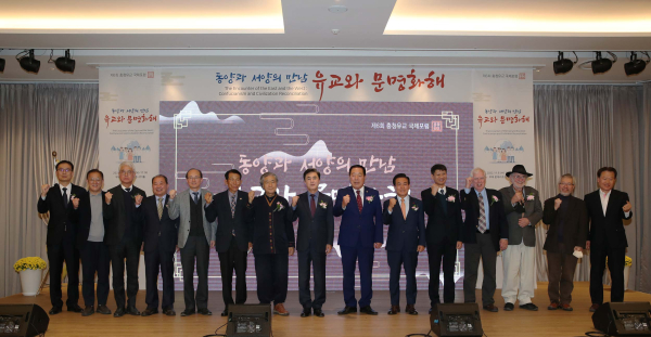 제6회 충청유교 국제포럼