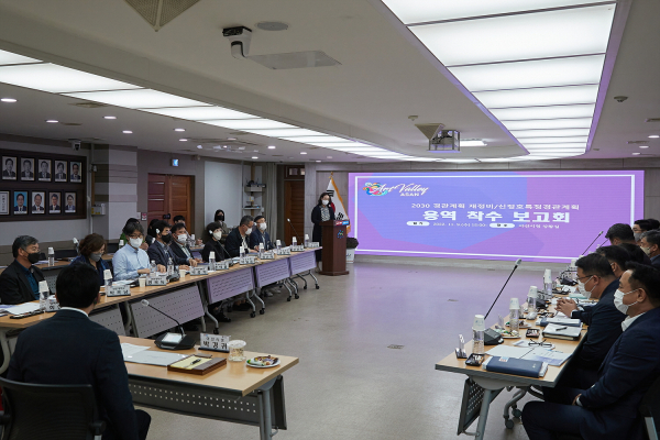 2030 아산시 경관계획 재정비 용역 착수보고회 진행 장면/아산시 제공