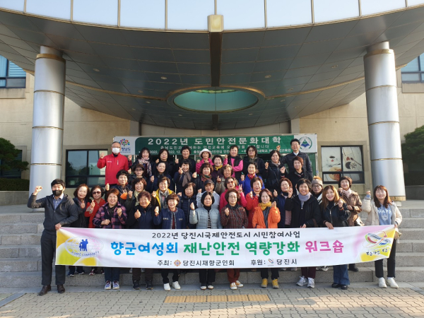 당진시 재향군인회 여성회 교육 참여 사진