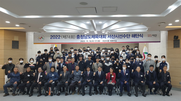 지난 9일 서산시청 대회의실에서 열린 충청남도체육대회 선수단 해단식 모습