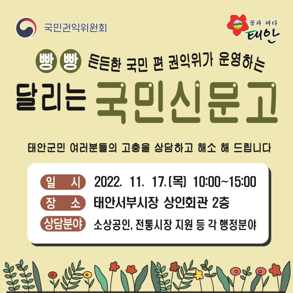 달리는 국민신문고 홍보 포스터.