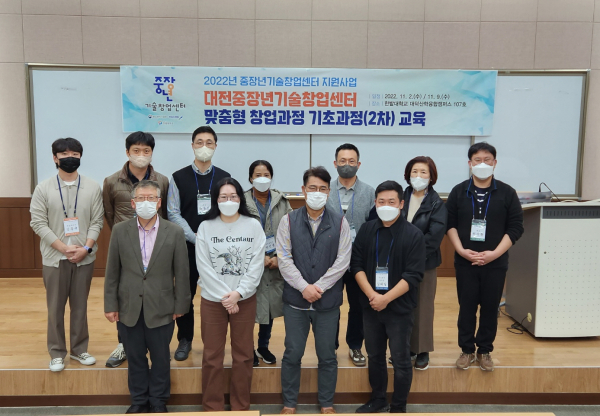 한밭대학교 ‘대전중장년기술창업센터 맞춤형 창업과정 기초과정(2차)’에 참여한 교육생과 강사진이 기념촬영