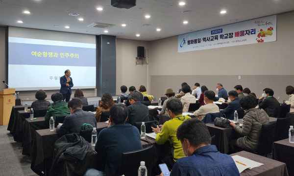 평화통일. 역사교육 학교장 배움자리