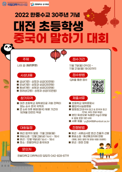 한중수교 30주년 기념 지역초등학생 중국어 말하기 대회 개최