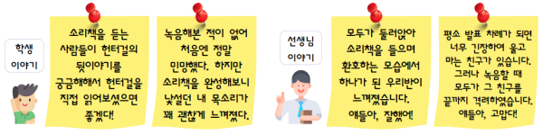 소리책 만들기 이야기