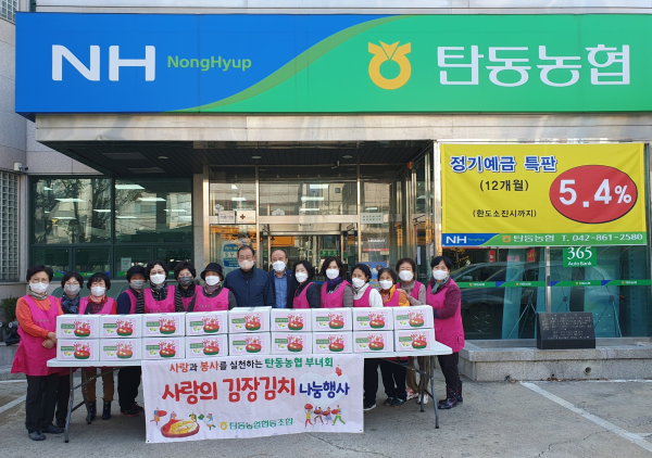 대전 탄동농협, 사랑의 김장김치 나눔 행사 실시