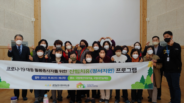 제3차 산림치유 프로그램