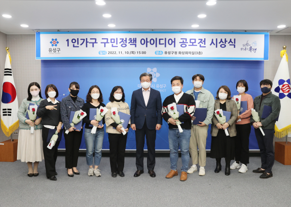 10일 구청 화상회의실에서 정용래 유성구청장(가운데)이 ‘1인가구 구민 정책 아이디어 공모전’시상식 후 수상자들과 기념촬영