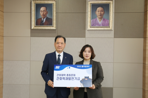 이영희 간호대학 총동문회장(오른쪽)이 김수복 총장에게 8천 3백만 원의 발전기금을 전달했다.