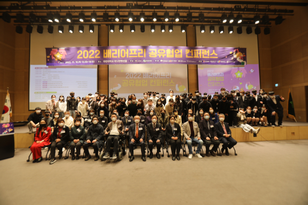 LINC3.0사업단, 배리어프리 공유협업 컨퍼런스 개최 단체사진