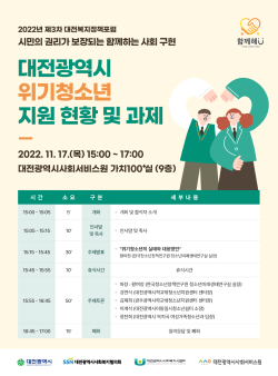 2022년 제3차 대전복지정책포럼 개최