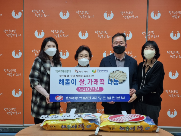 지난 9일 당진시복지재단에서 지역아동센터에 5백만 원 상당의 지역쌀과 가래떡 전달식