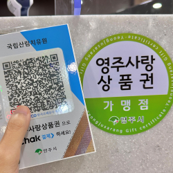 국립산림치유원 지역화폐 결제 시스템 도입(적극행정 우수사례)
