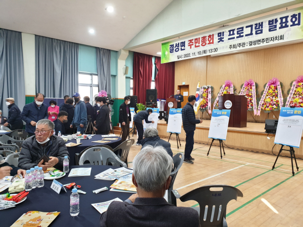 2022년 결성면 주민총회 및 프로그램 발표회 성황리에 개최