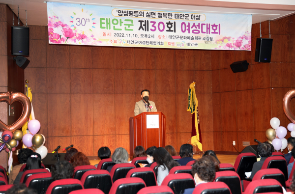 지난 10일 군 문화예술회관 소강당에서 진행된 ‘제30회 태안군 여성대회’ 모습.