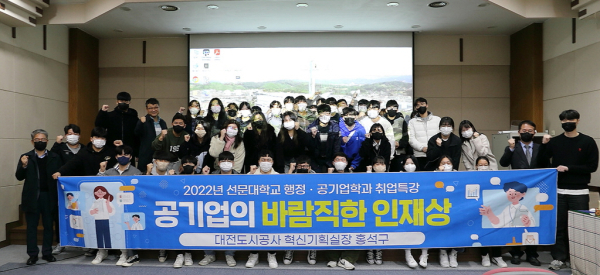 선문대 행정공기업학과가 공직실무 현장캠프에서 대전도시공사를 방문했다