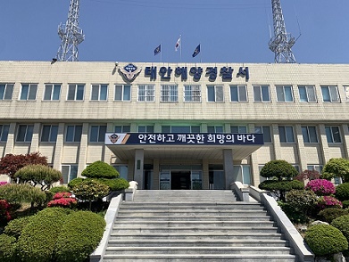 태안해양경찰서