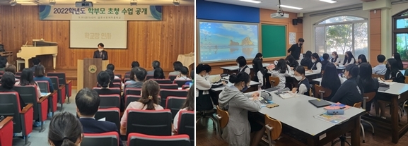 2022학년도 학부모 초청 수업 공개 모습