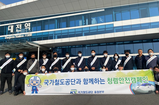 충청본부 직원들이 11일 대전역 광장에서 청렴안전캠페인 및 환경정화 플로깅 행사를 시행하고 기념촬영을 하고 있다.