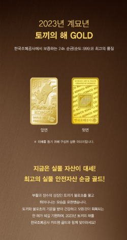 2023 토끼의 해 카드형 골드 출시 홍보 이미지