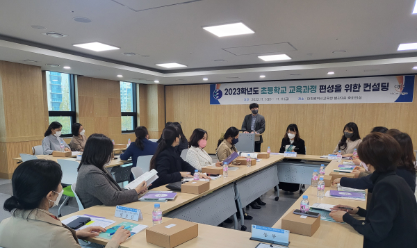 2023학년도 초등학교 교육과정 편성‧운영을 위한 컨설팅 실시